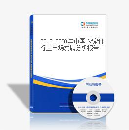 2019-2023年中國不銹鋼行業市場發展分析報告